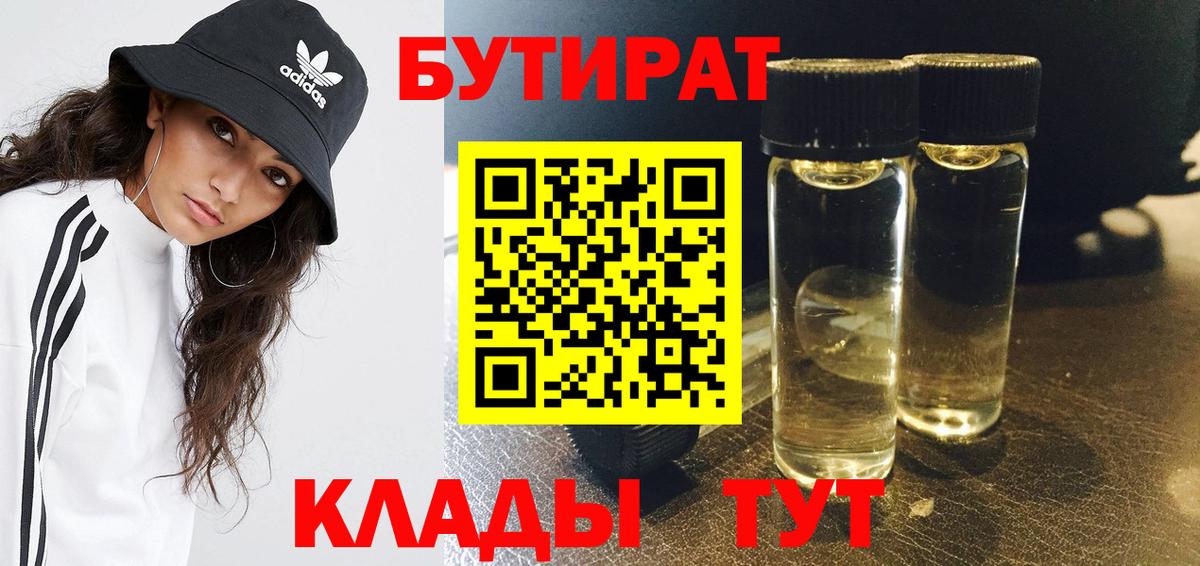 Бутират Butirat  Вход с VPN  Бутират  Наро-Фоминск 