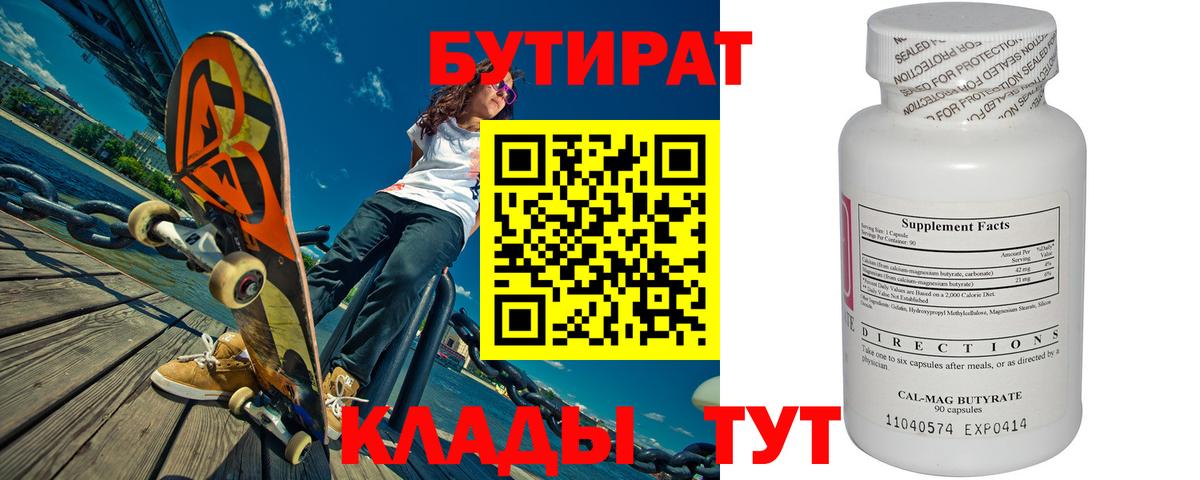 БУТИРАТ BDO Наро-Фоминск