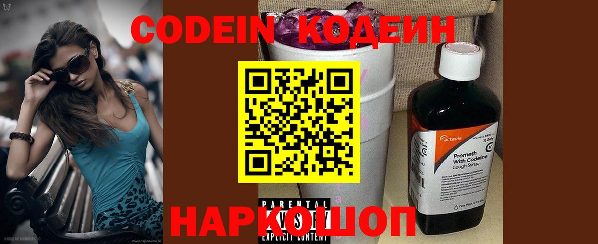 Codein напиток Lean (лин)  Вход с VPN  Кодеиновый сироп Lean напиток Lean (лин)  Наро-Фоминск 
