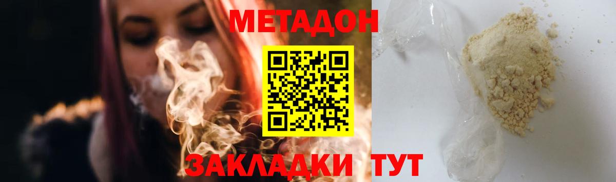 МЕТАДОН methadone  Вход с VPN  Наро-Фоминск  Метадон VHQ 